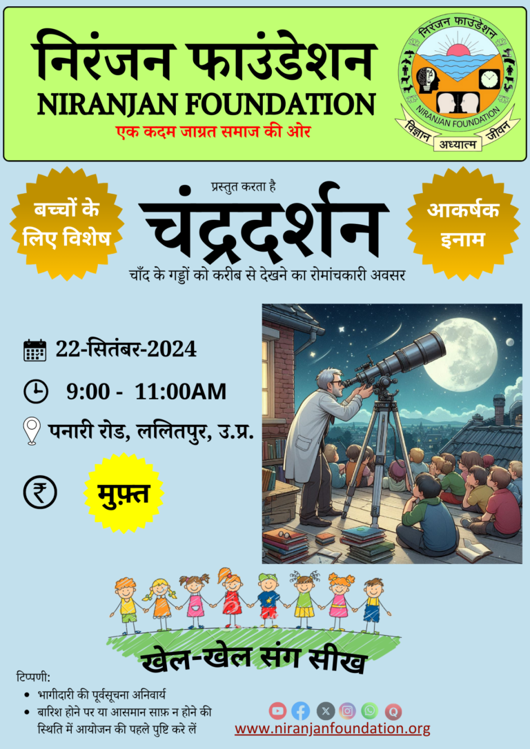 Chandradarshan